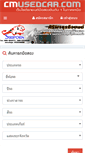 Mobile Screenshot of cmusedcar.com