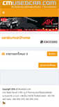 Mobile Screenshot of narongk.cmusedcar.com