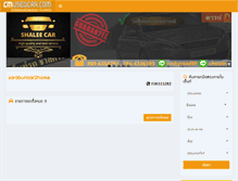Tablet Screenshot of narongk.cmusedcar.com