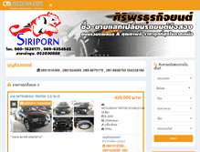 Tablet Screenshot of boonsong-motor.cmusedcar.com