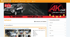 Desktop Screenshot of chiangmaigoodcar.cmusedcar.com