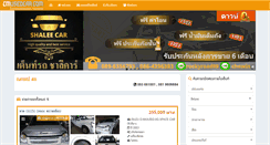 Desktop Screenshot of nakorn46.cmusedcar.com