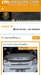 Mobile Screenshot of nakorn46.cmusedcar.com
